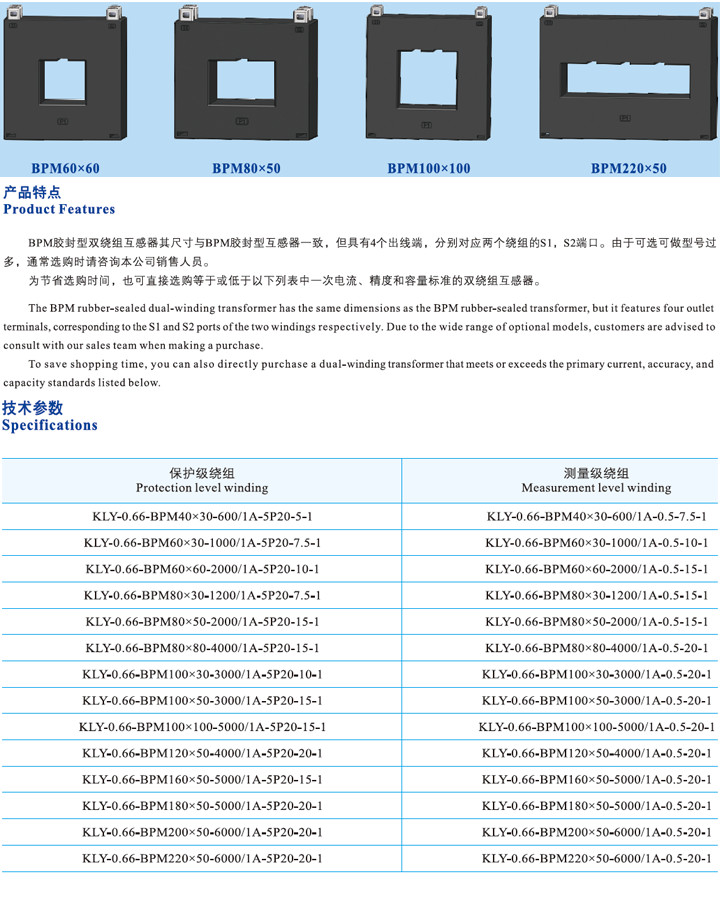 BPM膠封型雙繞組互感器60X60、BPM80X50 .jpg